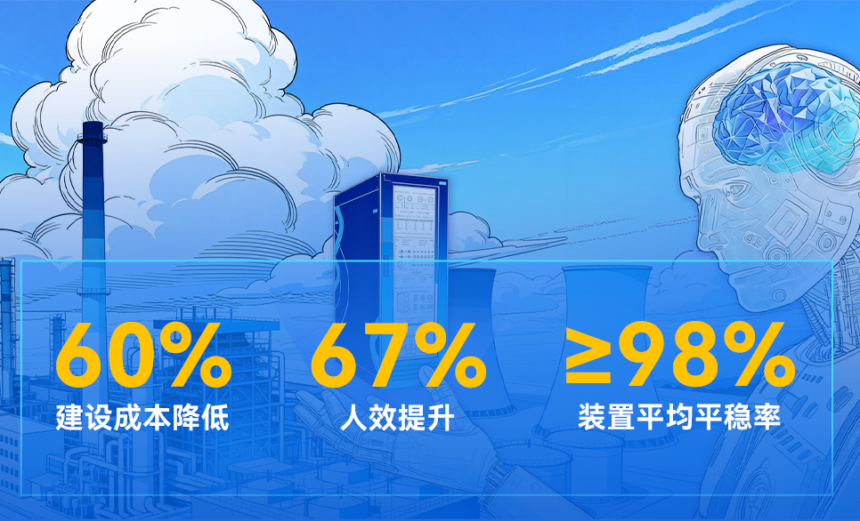兴发集团“81号数字员工”上岗，，全球首个全自主运行工厂系统为氯碱工厂续盈赋能