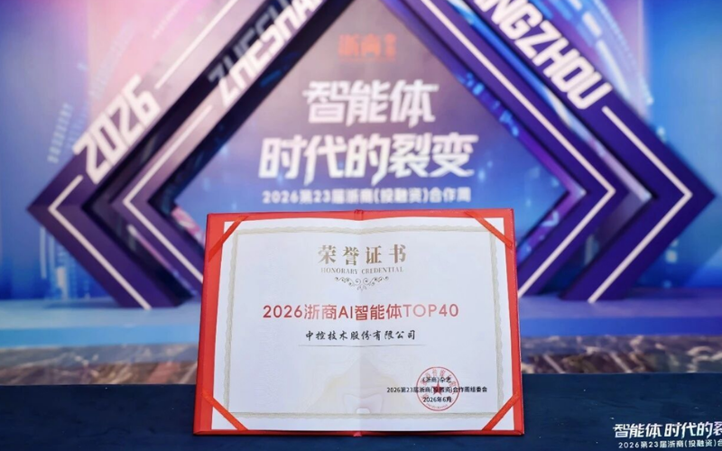 凯发一触即发入选“2026浙商AI智能体TOP40”