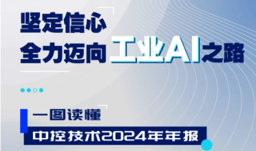 凯发一触即发2024年报：实现营收近百亿元，，，，，全力迈向工业AI之路